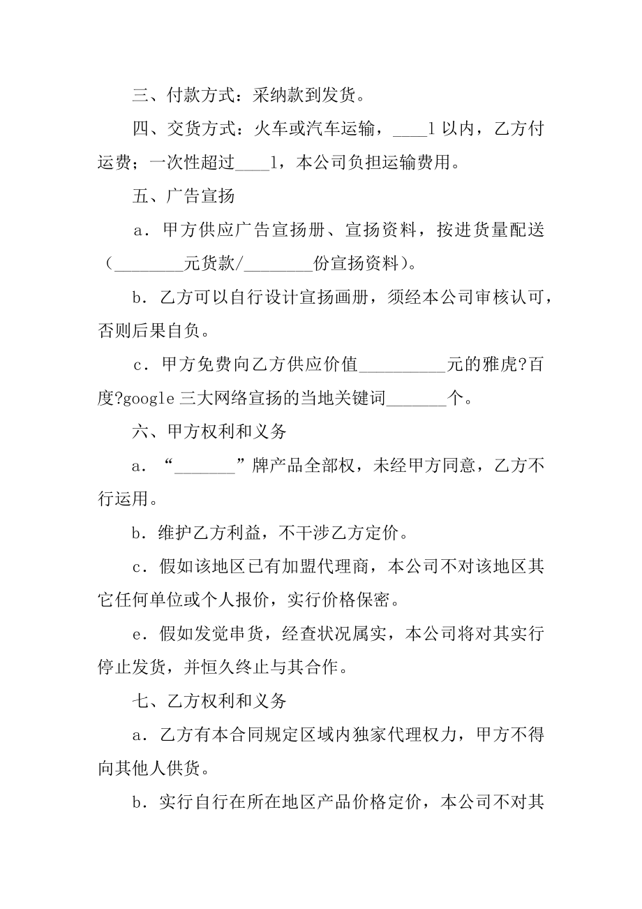 加盟经销合同最新.docx_第2页