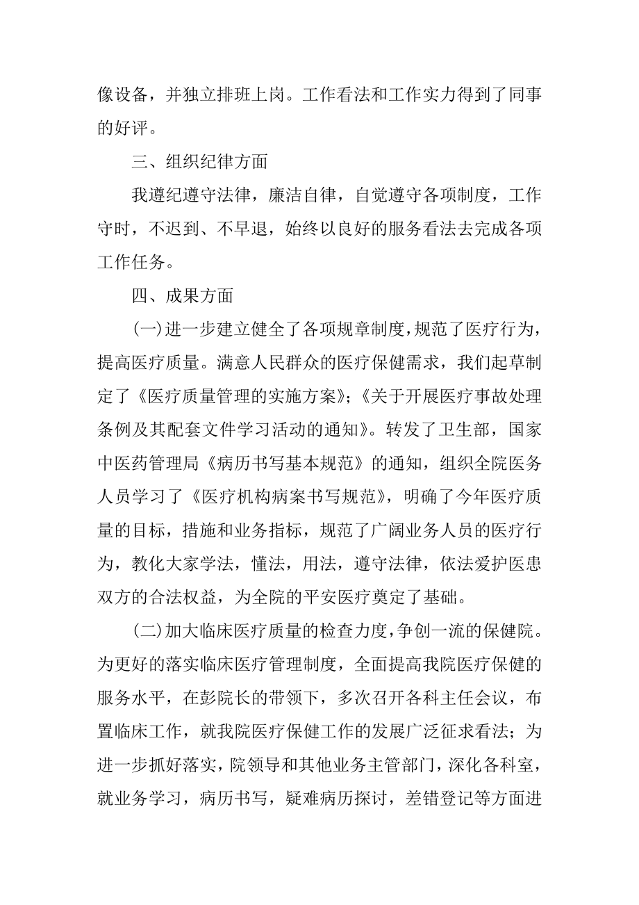 医务工作总结汇总.docx_第2页