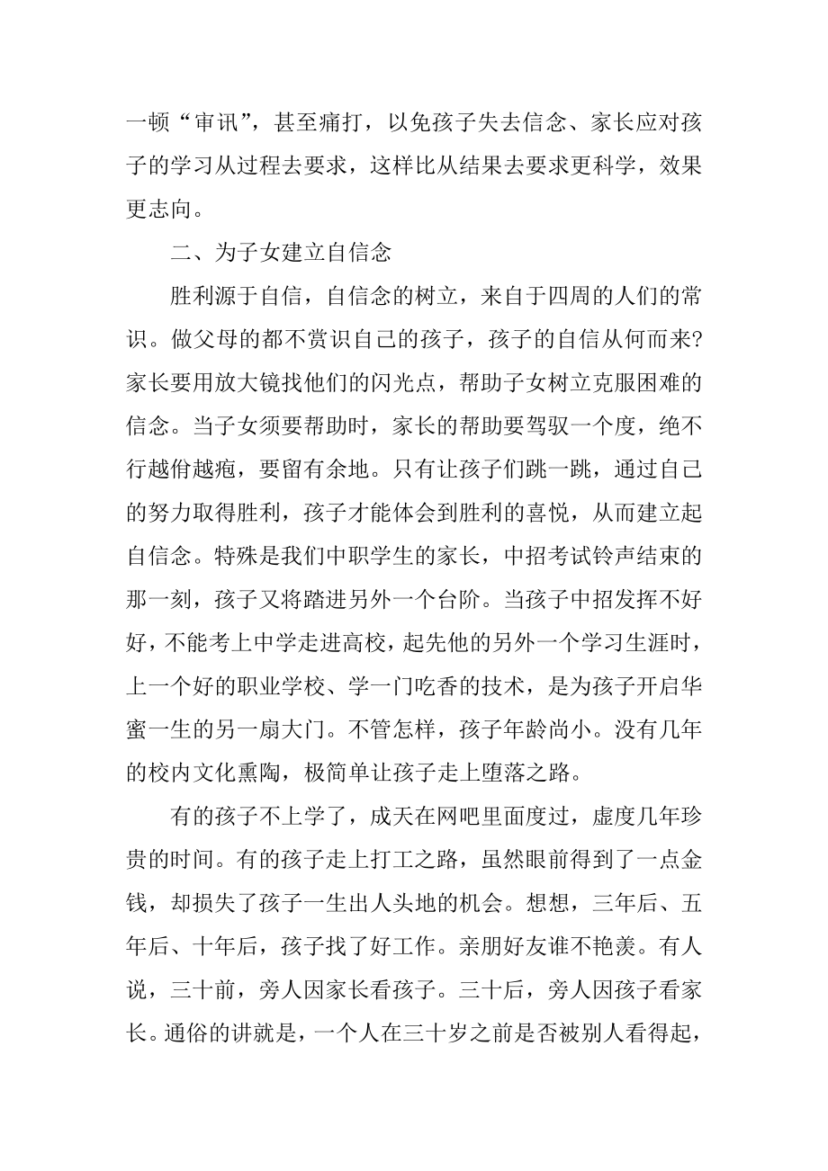 家长教育子女心得体会最新.docx_第2页