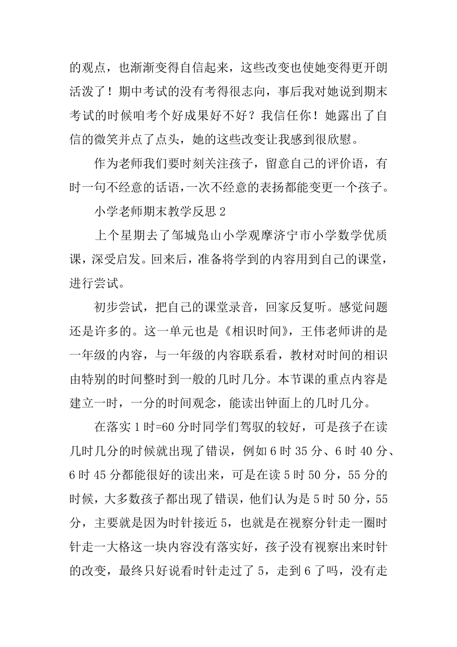 小学教师期末教学反思汇总.docx_第2页