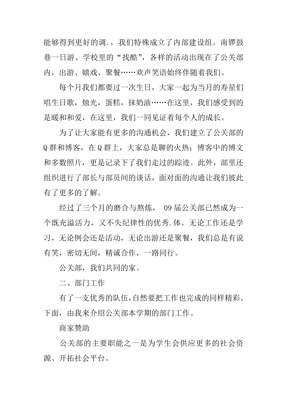 学生会公关部的述职报告优质.docx_第2页