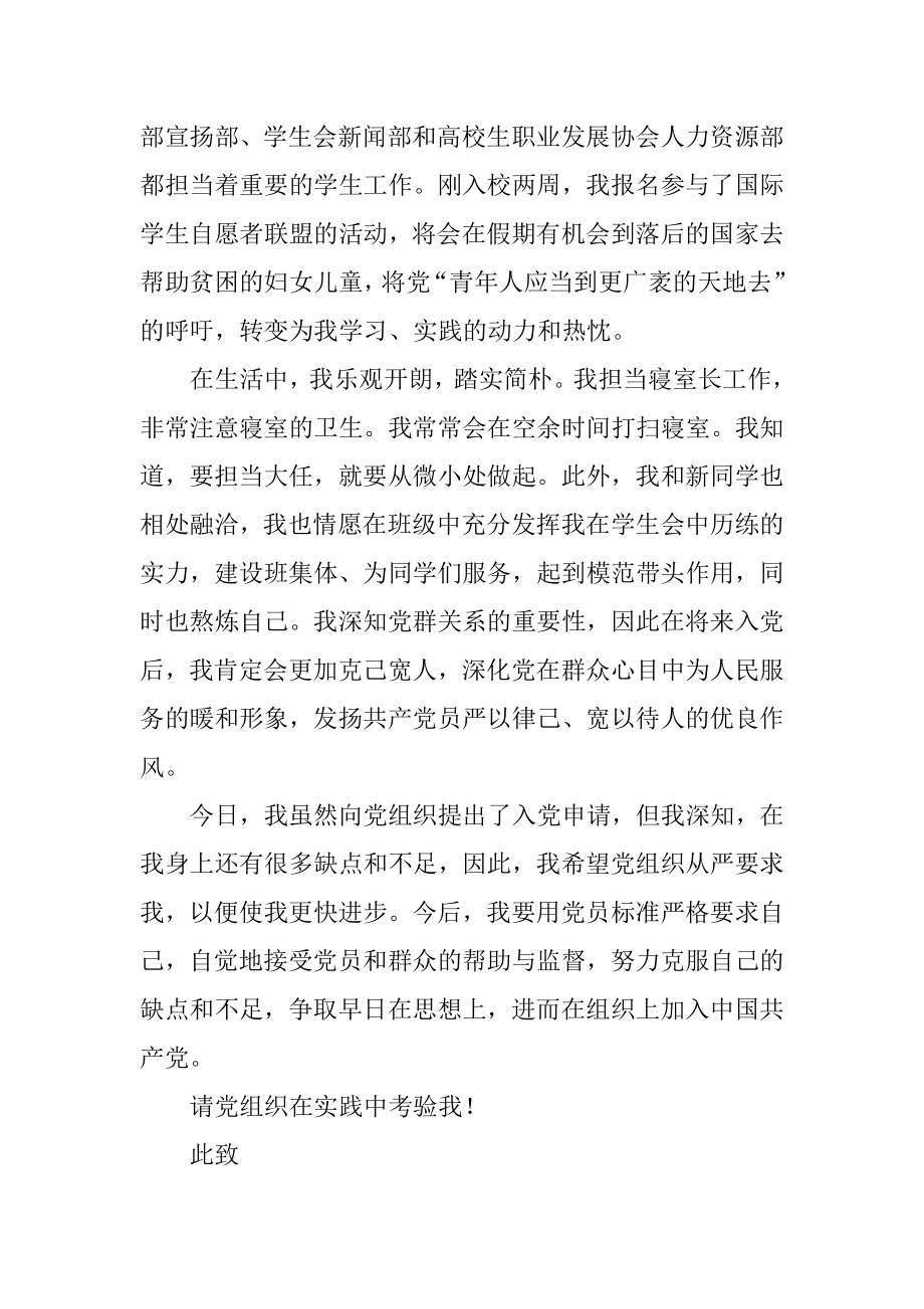 大二学生的优秀入党志愿书范例.docx_第2页