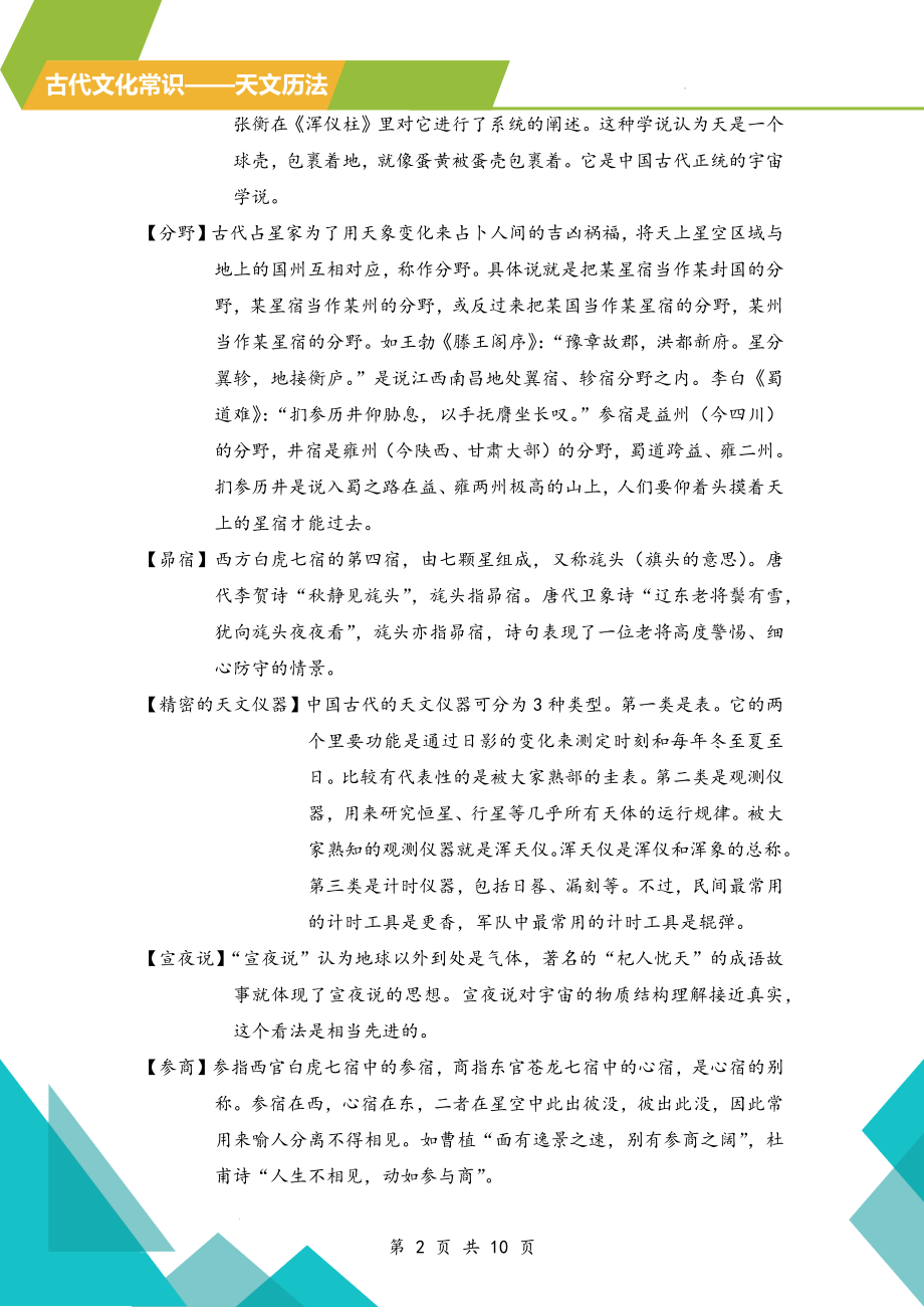 高考语文古代文化常识整理——天文历法.docx_第2页