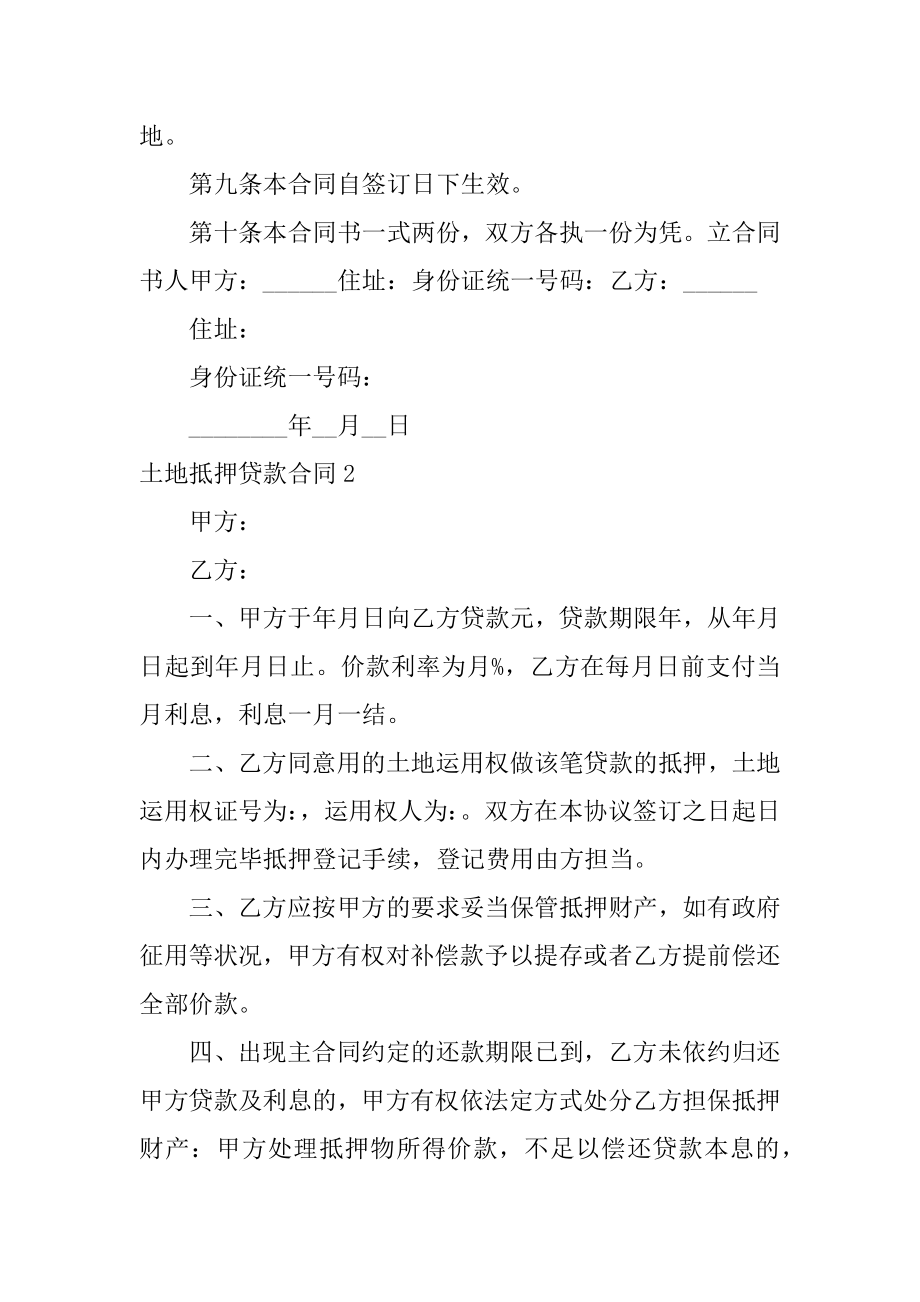 土地抵押贷款合同优质.docx_第2页