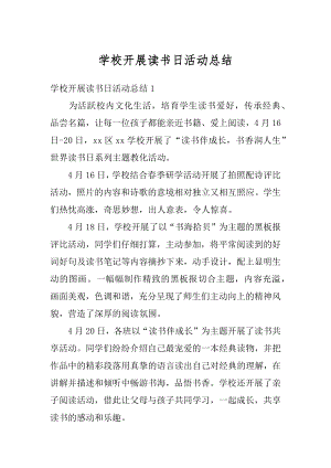 学校开展读书日活动总结精编.docx