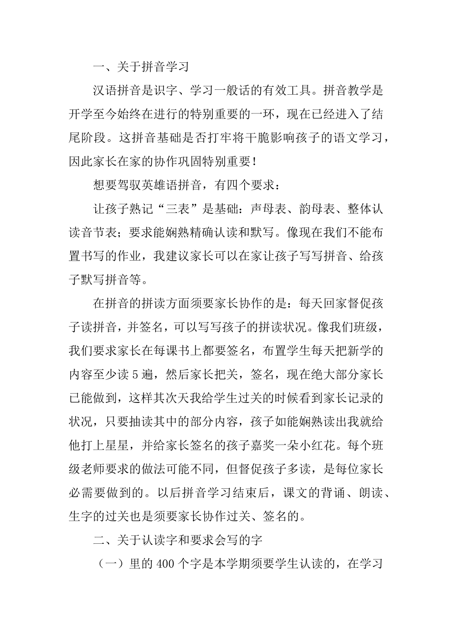 小学家长会语文老师讲话稿汇总.docx_第2页