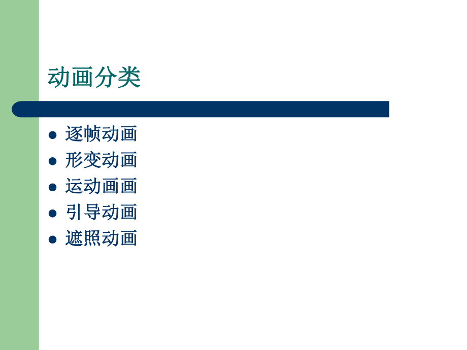 flash-第三四课.ppt_第2页