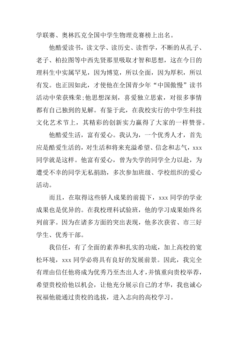 学校班主任自主招生推荐信范文.docx_第2页