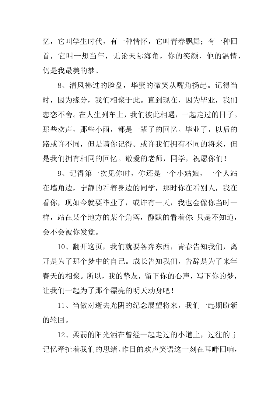 初中朋友的毕业留言范本.docx_第2页