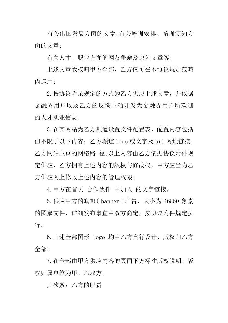 合伙生意协议书精编.docx_第2页