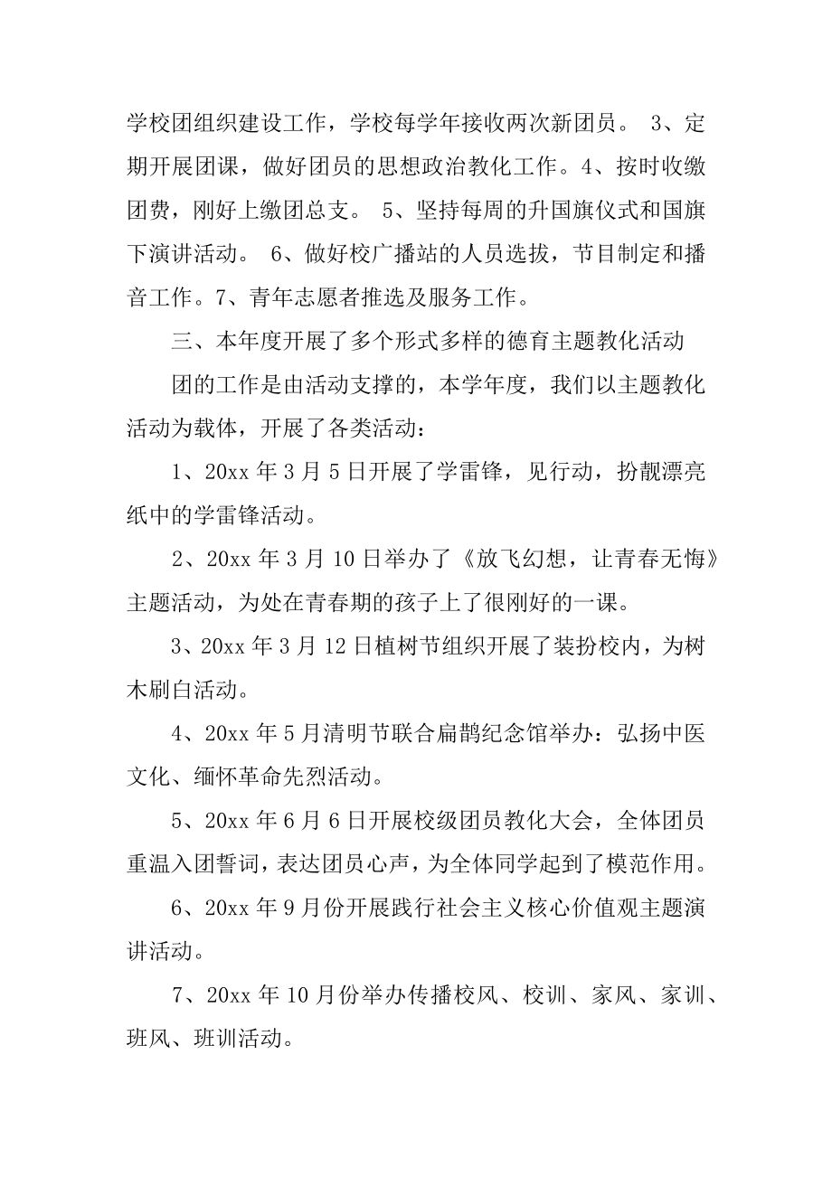 学校团支部工作总结例文.docx_第2页