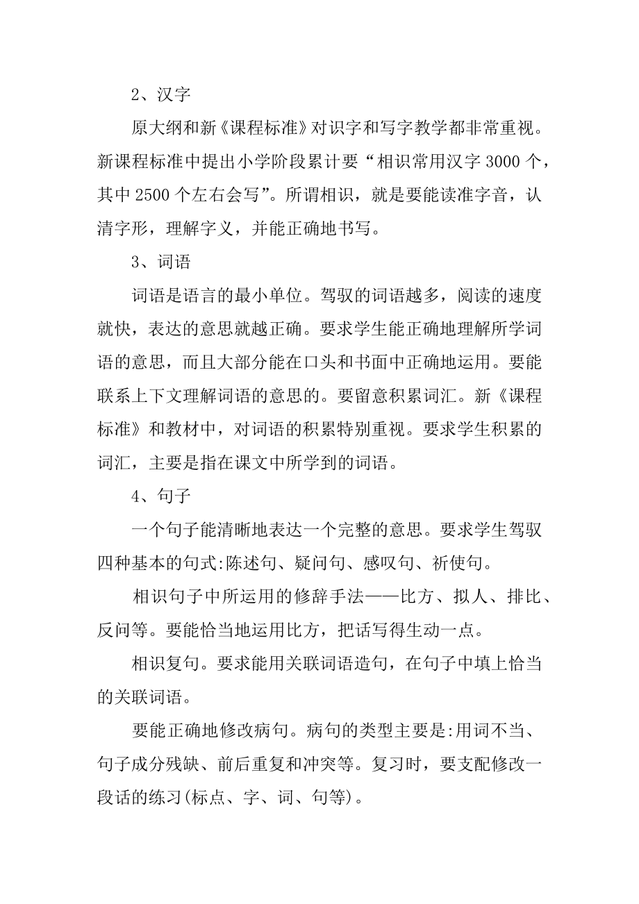 小学期末语文复习计划精编.docx_第2页