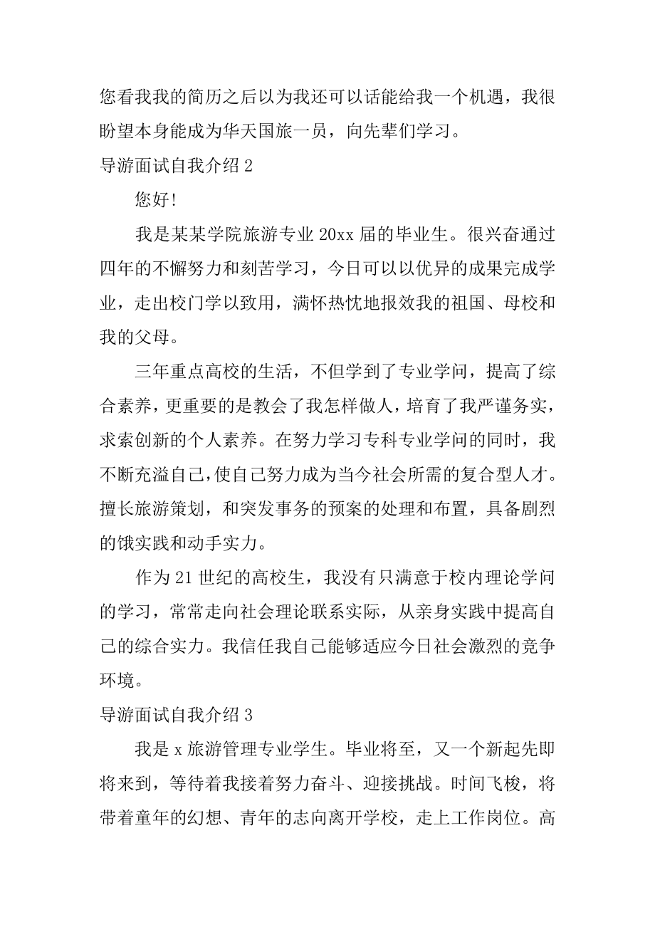 导游面试自我介绍范文.docx_第2页