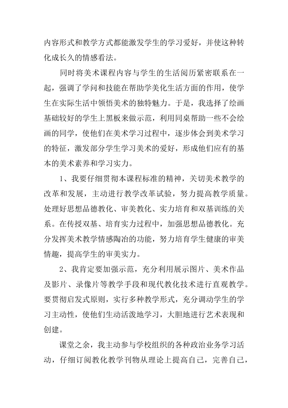 四年级美术教师期末工作总结优质.docx_第2页