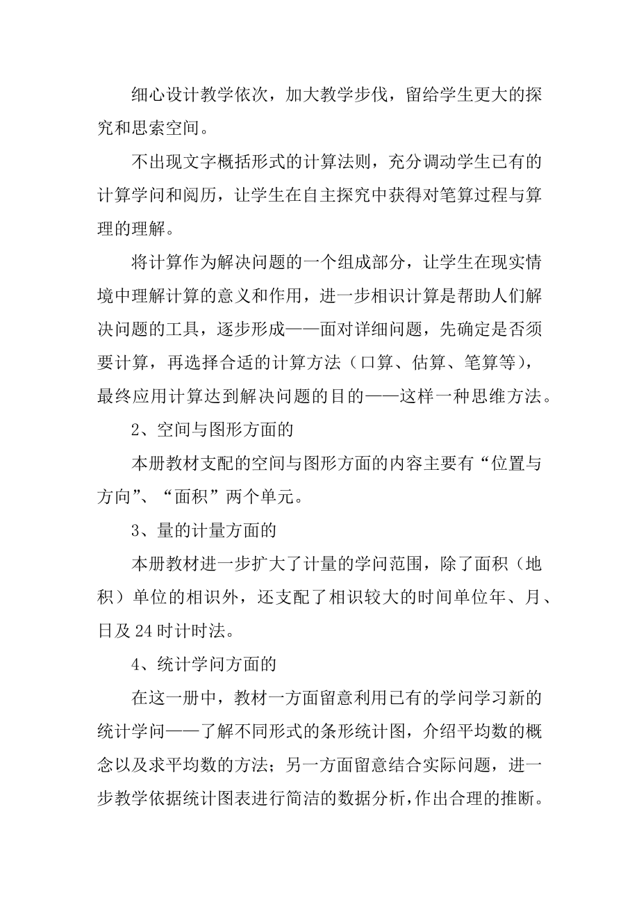 小学三年级数学教师工作计划优质.docx_第2页