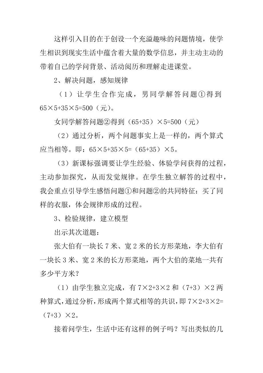 四年级数学乘法分配律说课稿汇总.docx_第2页