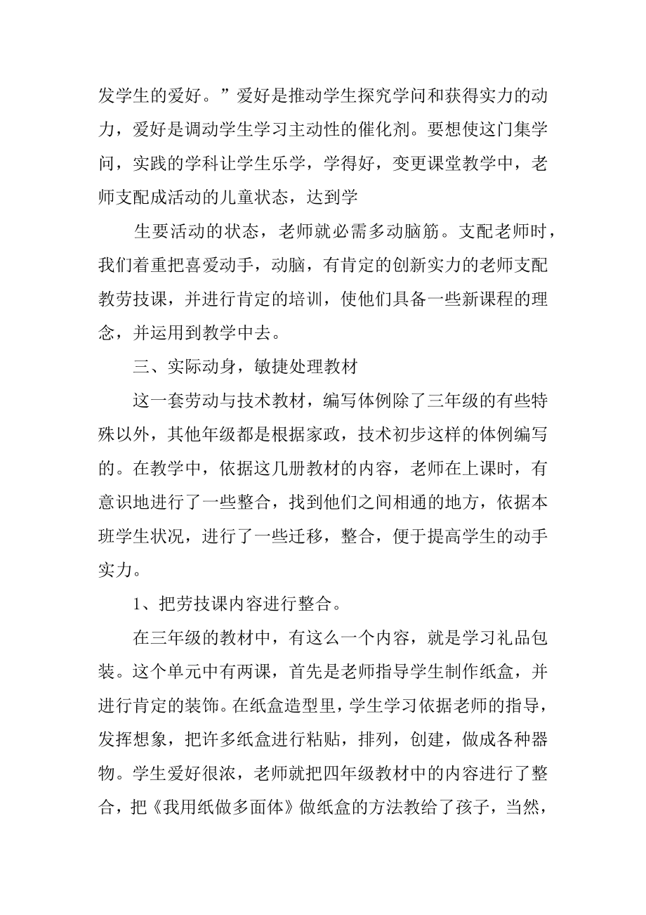 学校劳动教育工作总结例文.docx_第2页