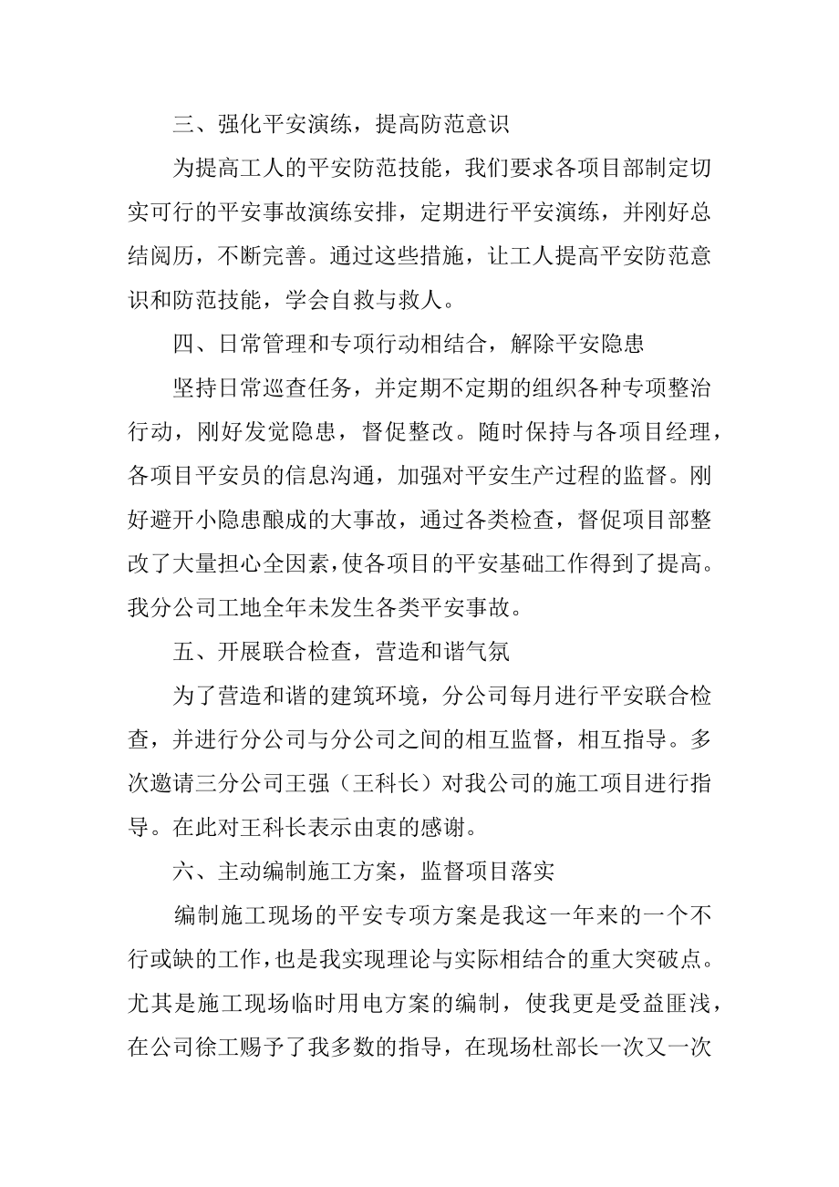 安全科长述职报告最新.docx_第2页