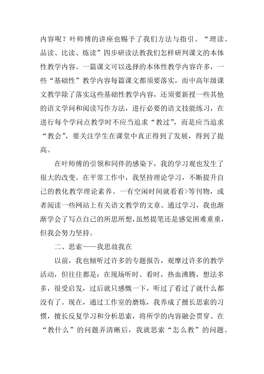 名师工作室研修个人总结范本.docx_第2页