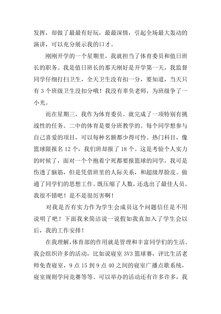 学生会自我介绍汇总.docx_第2页