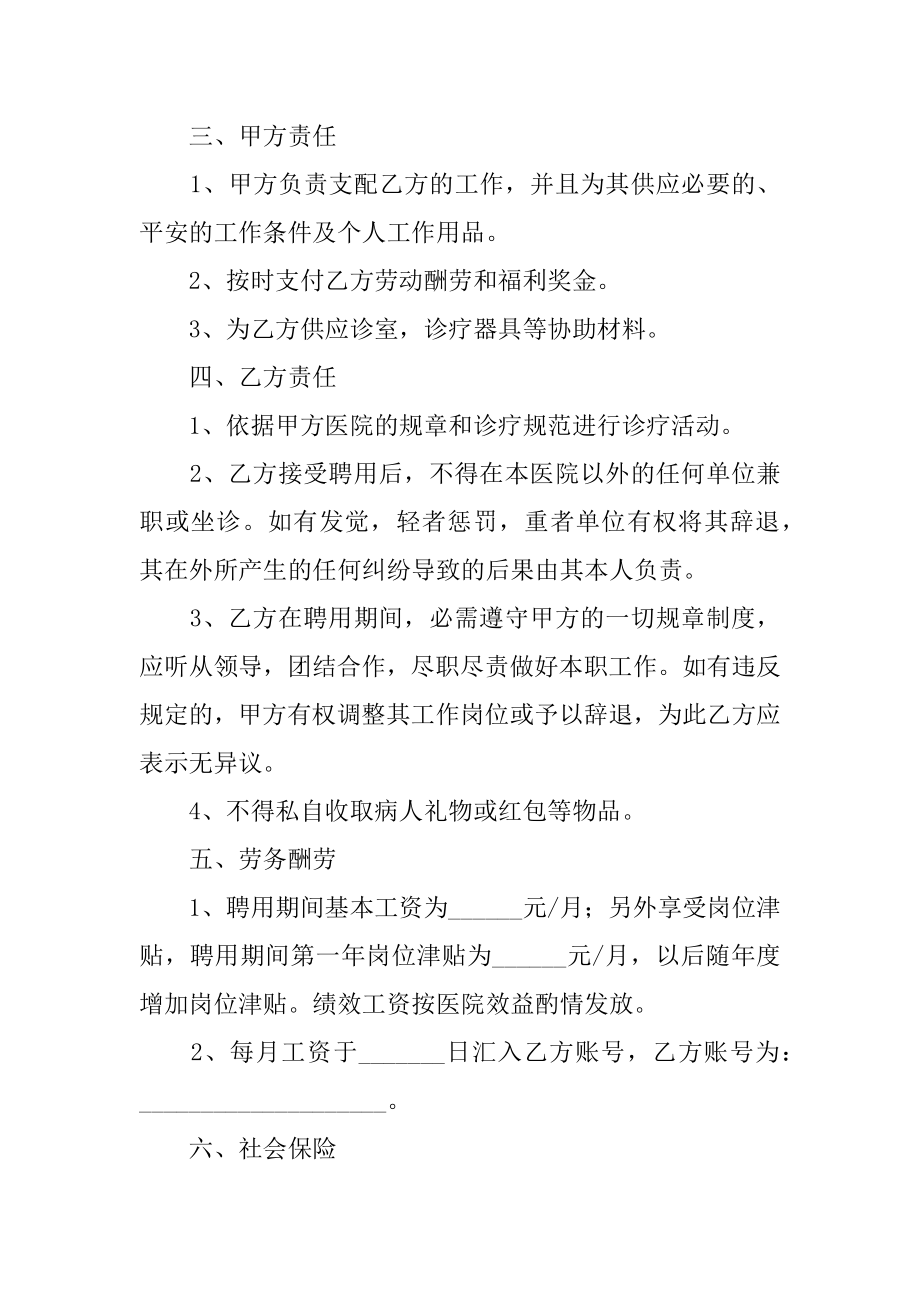 医院劳务简单版合同优质.docx_第2页