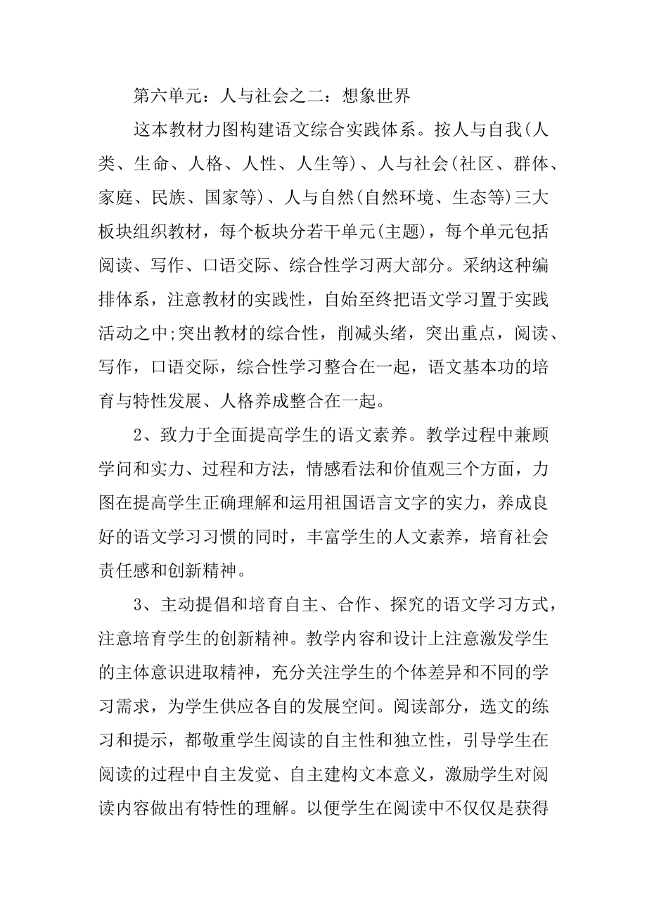 初一语文教学下册工作计划汇总.docx_第2页