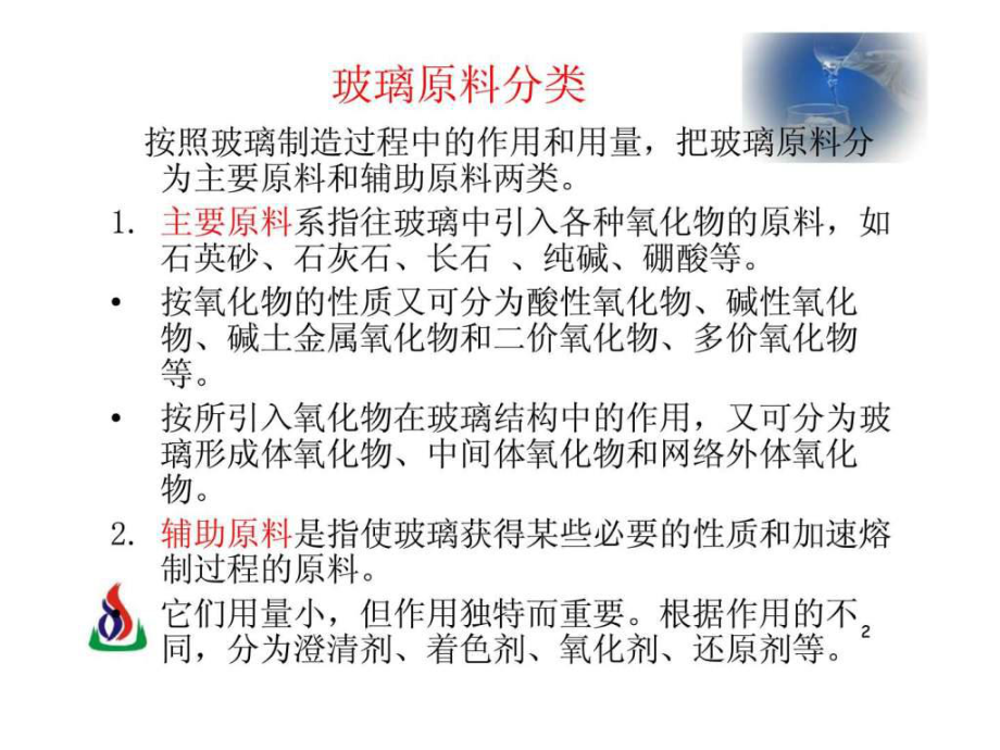 最新包装材料学_§8玻璃容器的成型与加工幻灯片.ppt_第2页