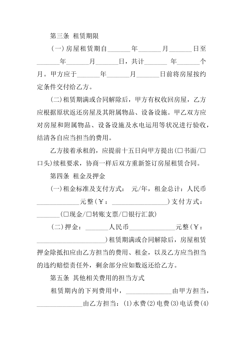 商品房租房协议范文.docx_第2页