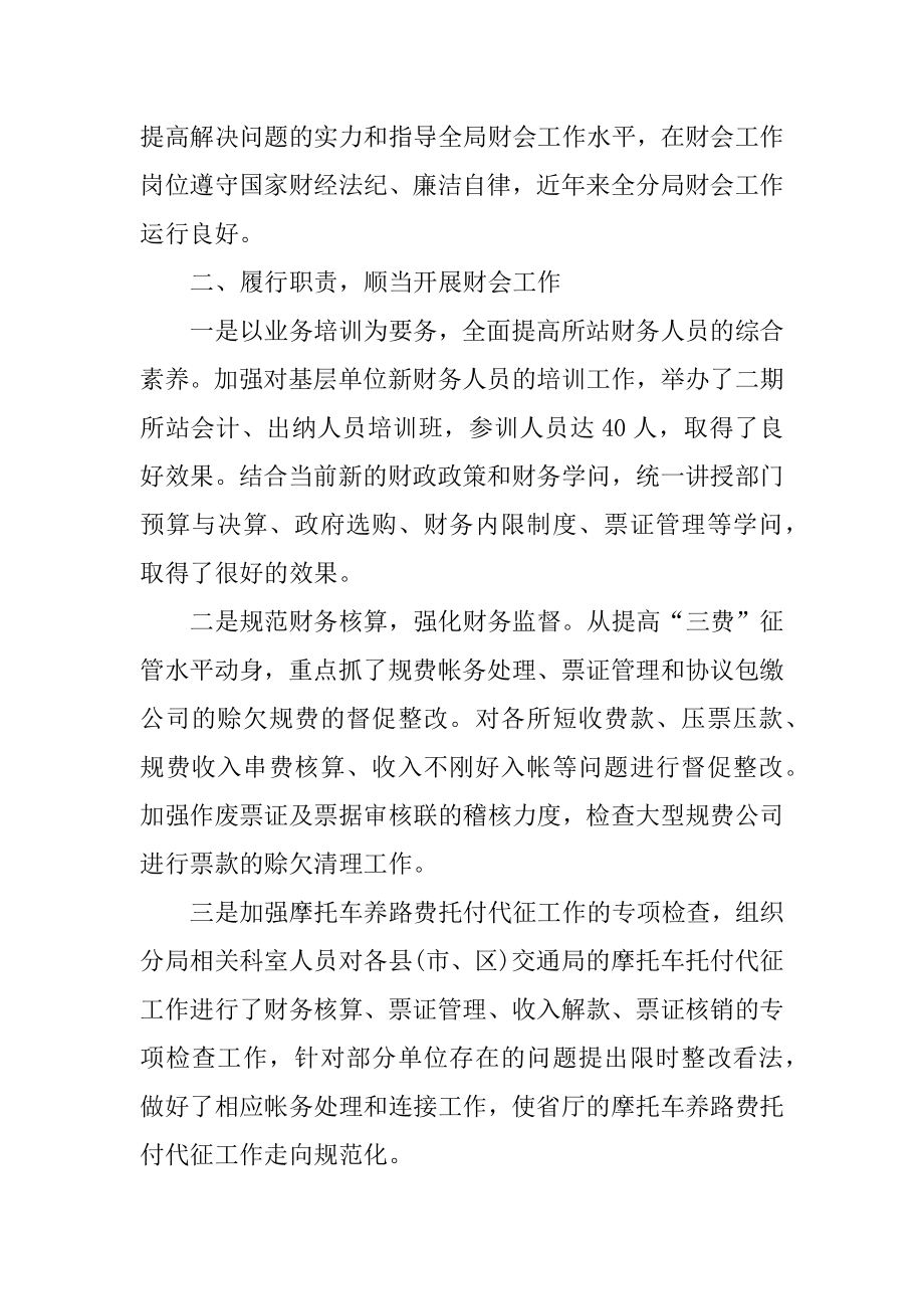 副科长述职报告精编.docx_第2页