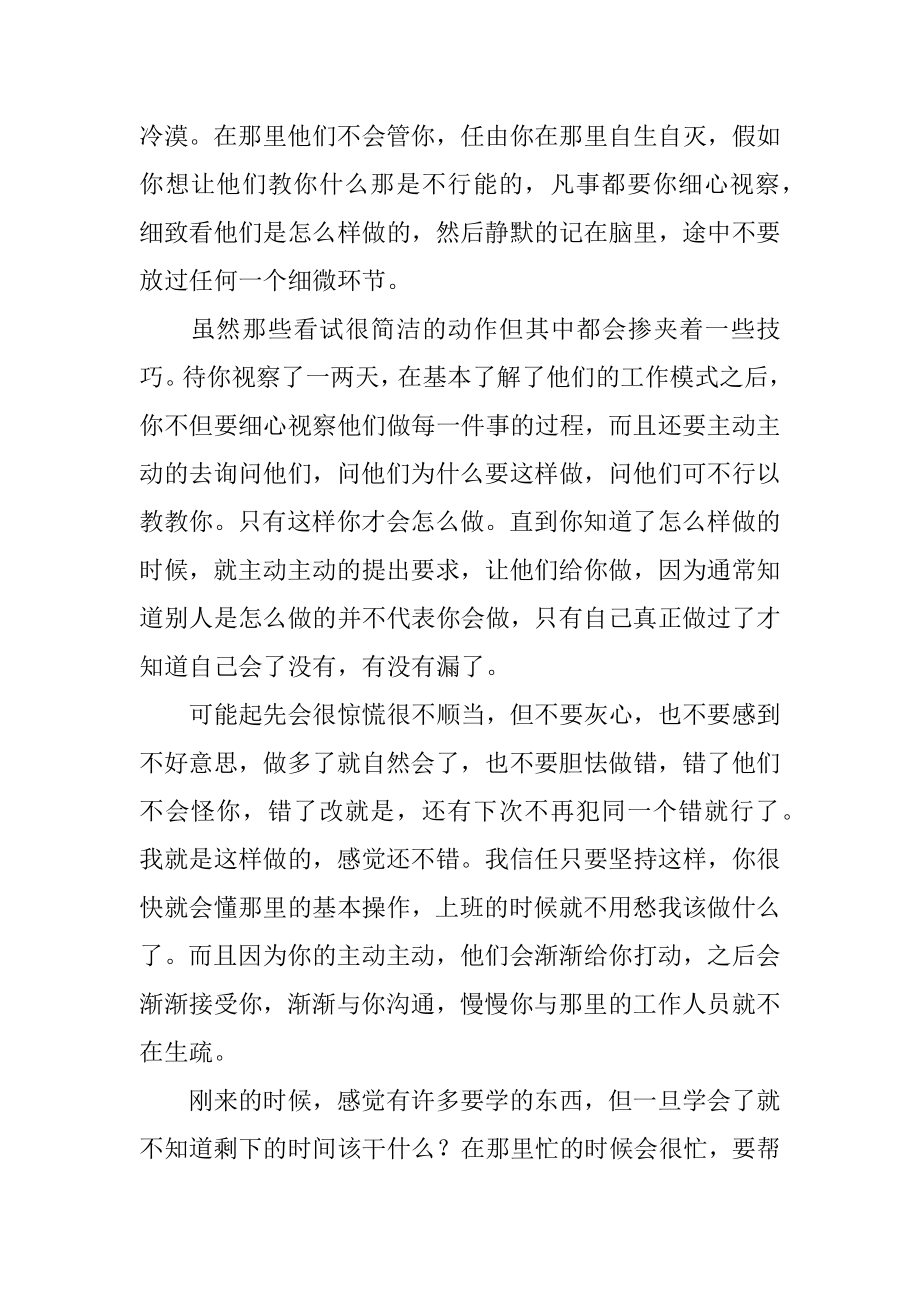 宠物医院的实习报告范本.docx_第2页