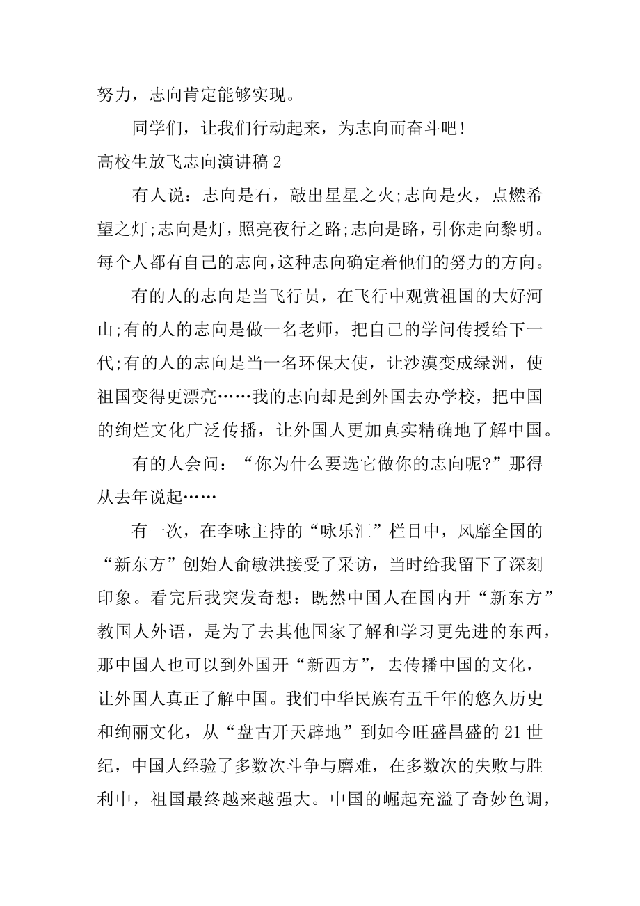 大学生放飞理想演讲稿精品.docx_第2页