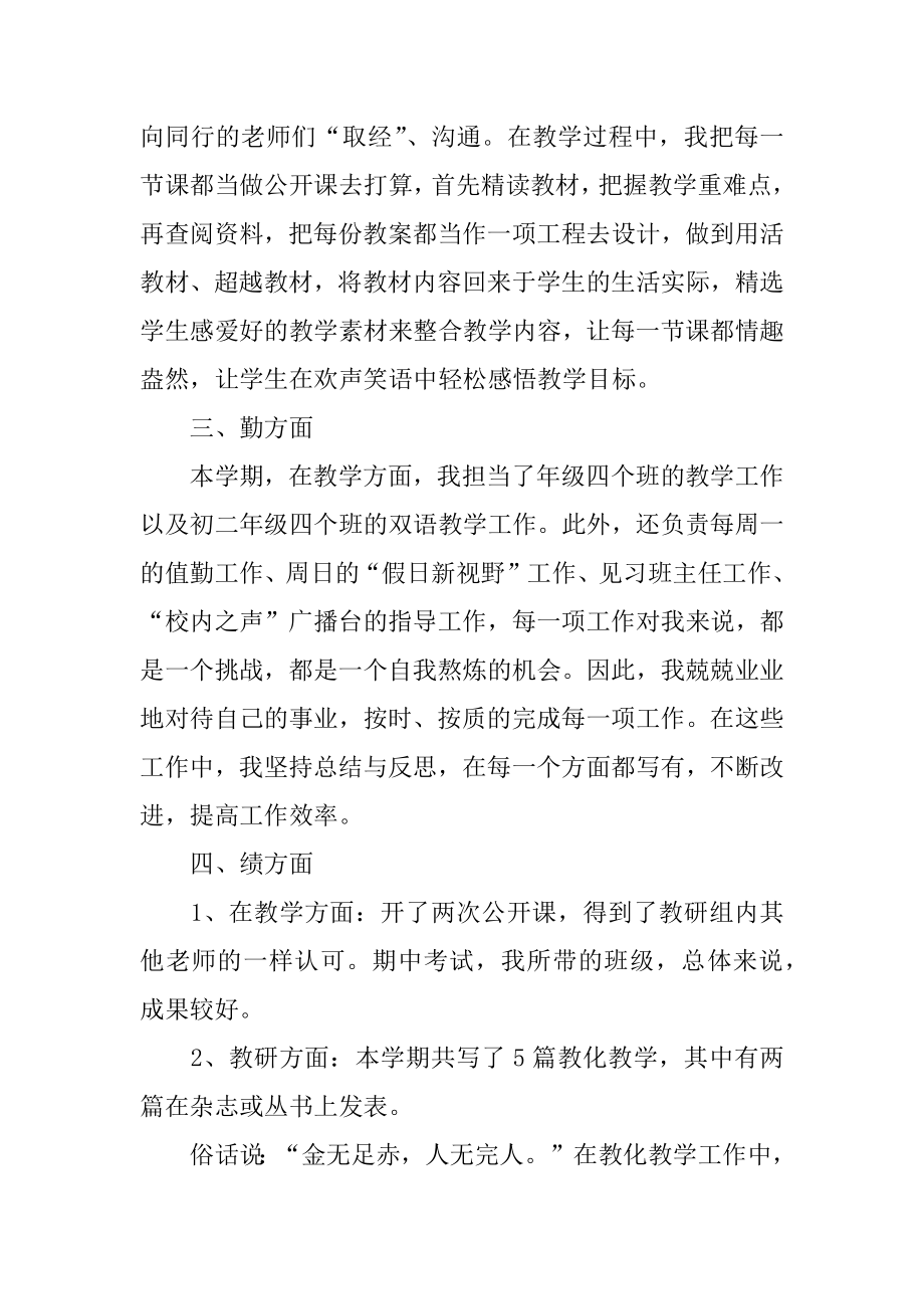 初中教师考核表年度个人总结精选.docx_第2页