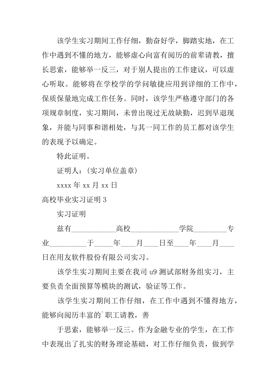 大学毕业实习证明精选.docx_第2页