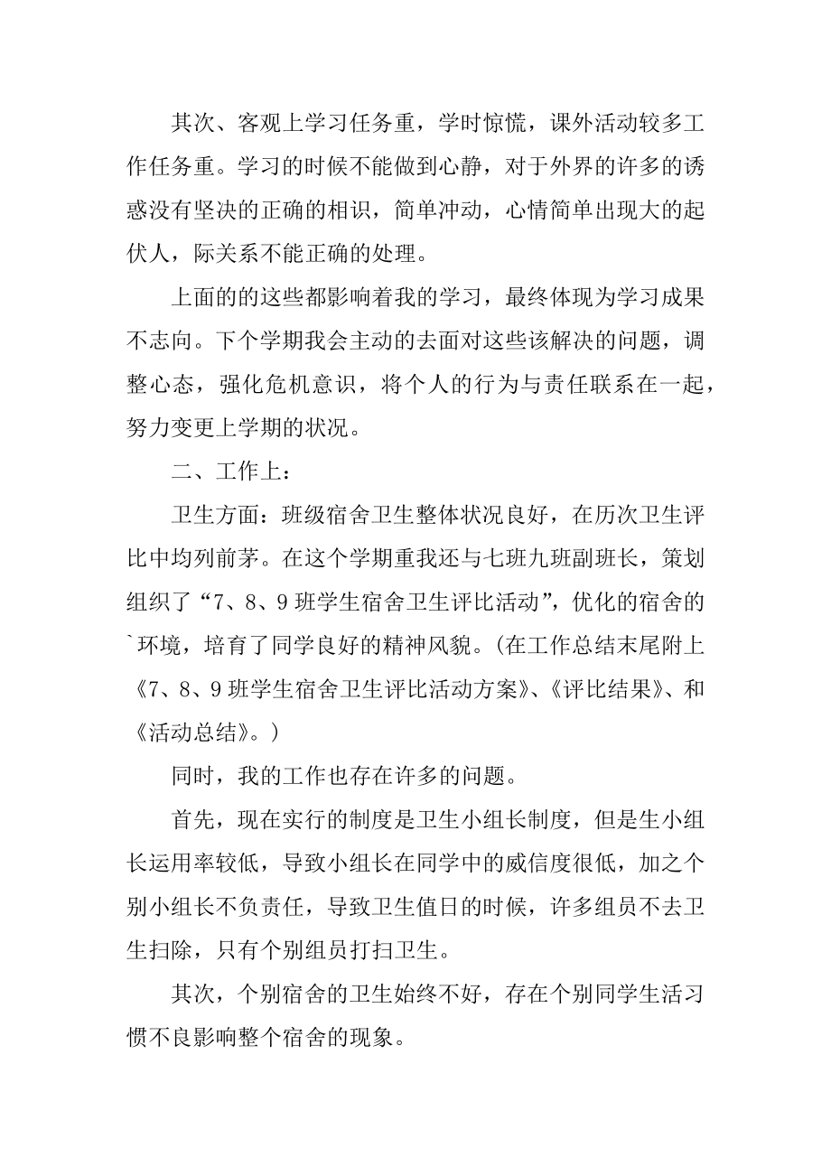 大学大一班长工作总结精品.docx_第2页