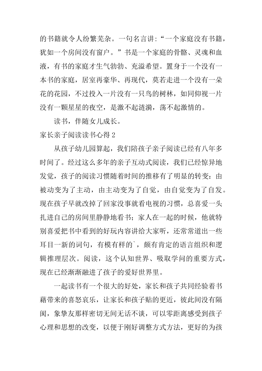 家长亲子阅读读书心得例文.docx_第2页