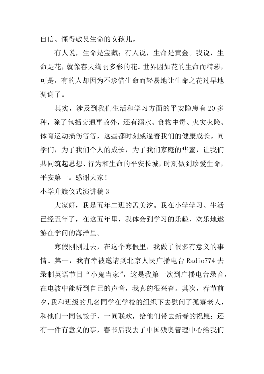 小学升旗仪式演讲稿优质.docx_第2页