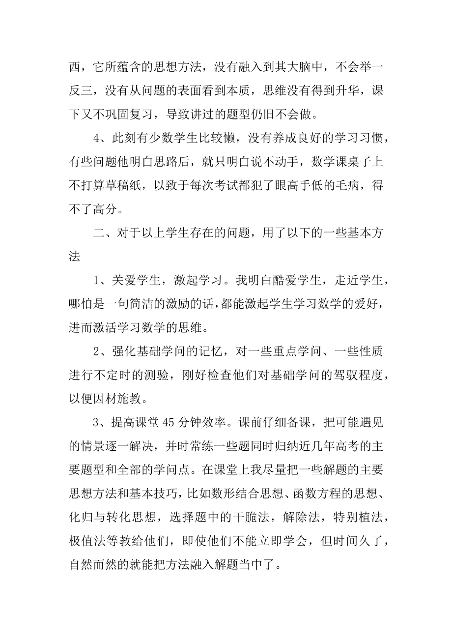 学校老师个人工作总结例文.docx_第2页