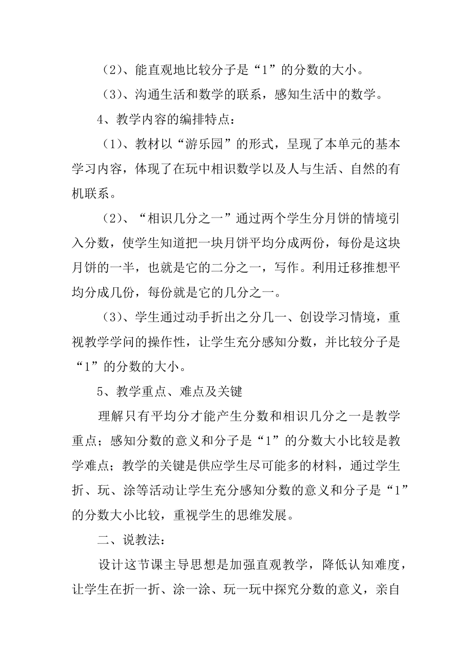 小学数学三年级认识分数说课稿范例.docx_第2页