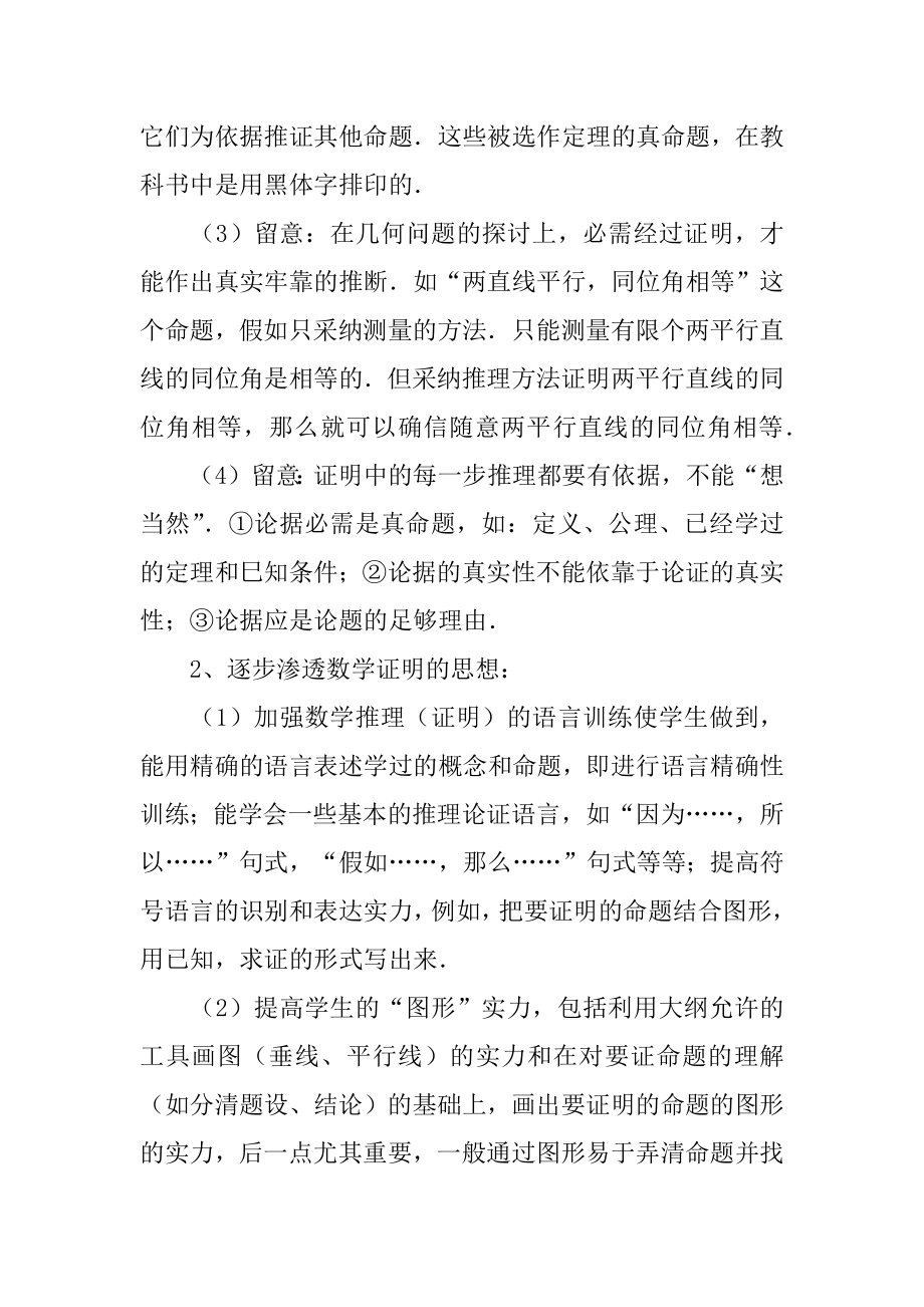 定理与证明教案汇总.docx_第2页