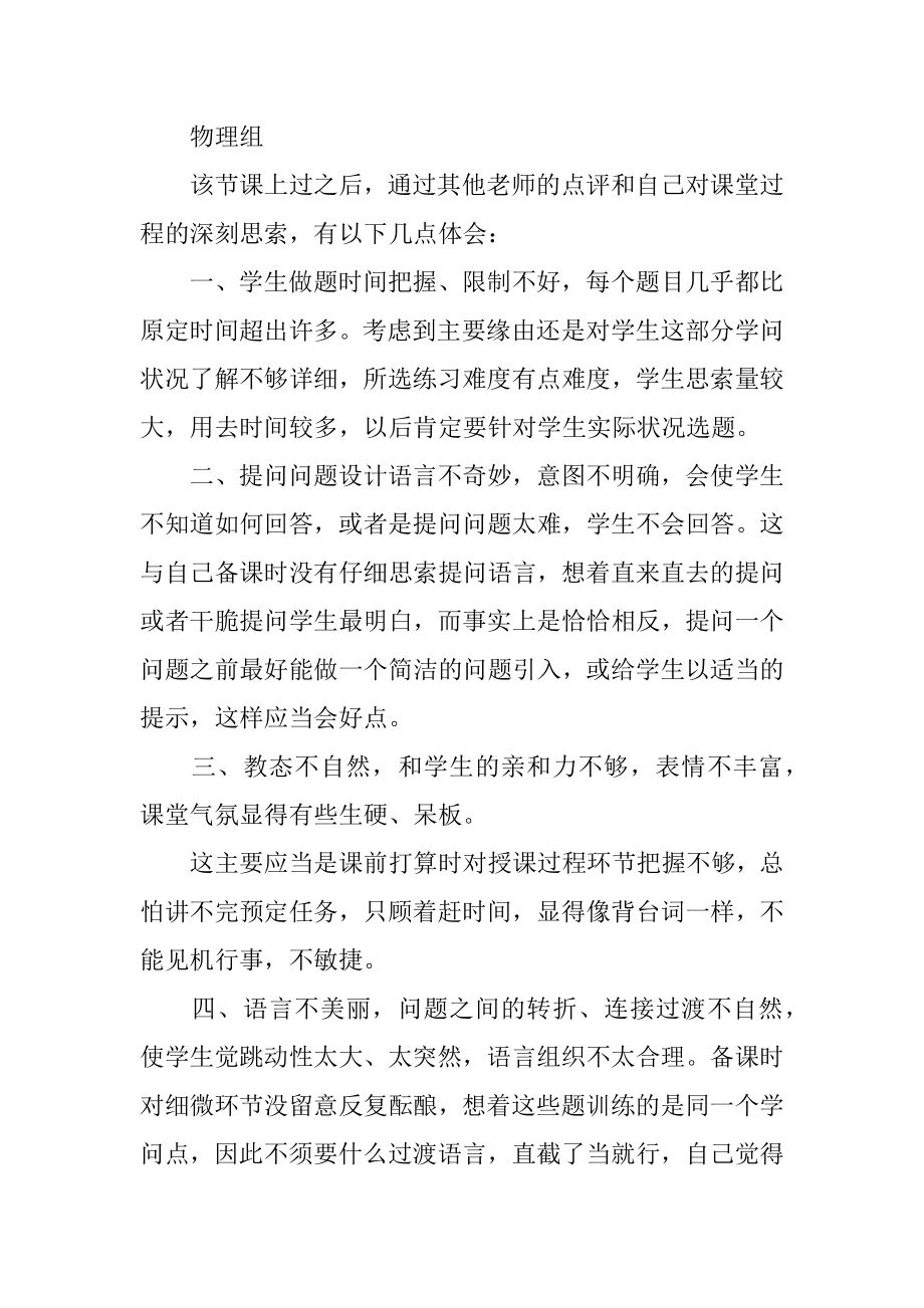 动能和动能定理教学反思精品.docx_第2页