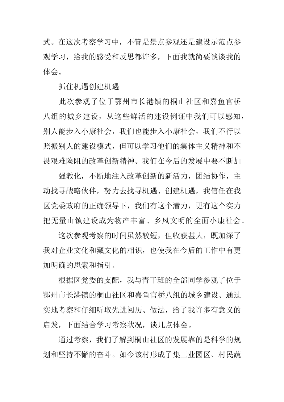 外出参观学习心得体会精选.docx_第2页