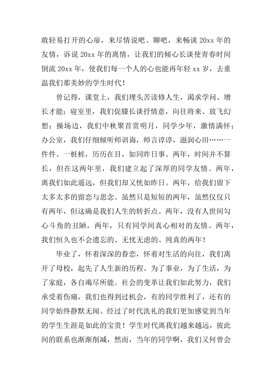 同学会的欢迎词范例.docx_第2页