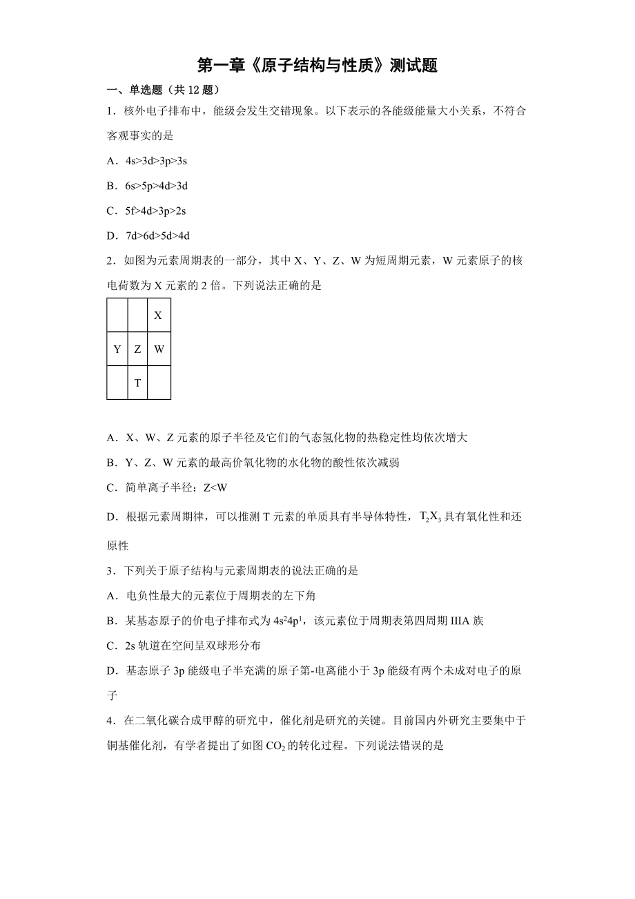 第一章《原子结构与性质》测试题--高二下学期人教版(2019)化学选择性必修2.docx_第1页