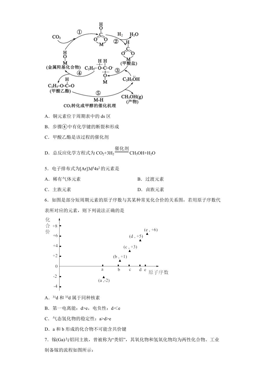 第一章《原子结构与性质》测试题--高二下学期人教版(2019)化学选择性必修2.docx_第2页