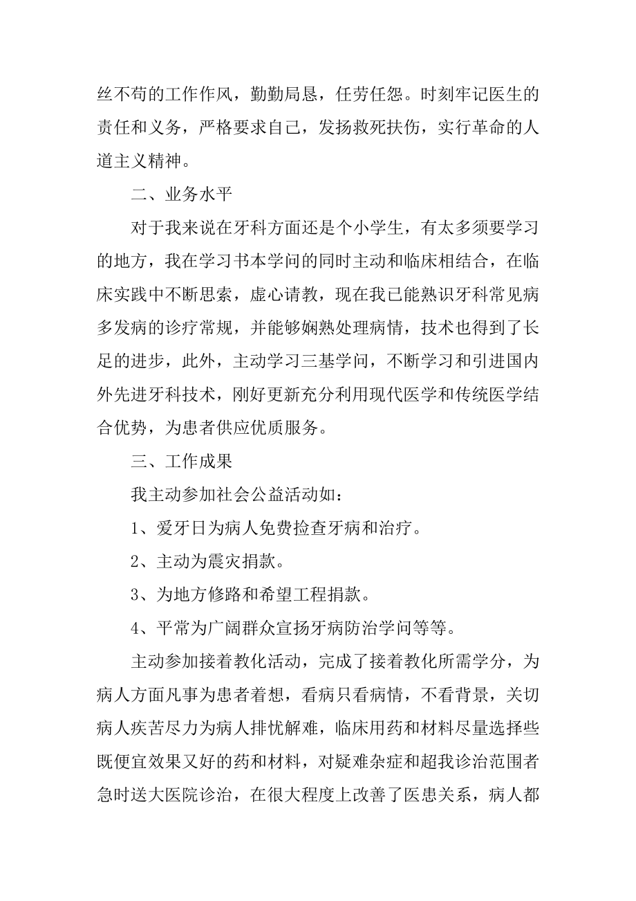 口腔医生个人总结最新.docx_第2页