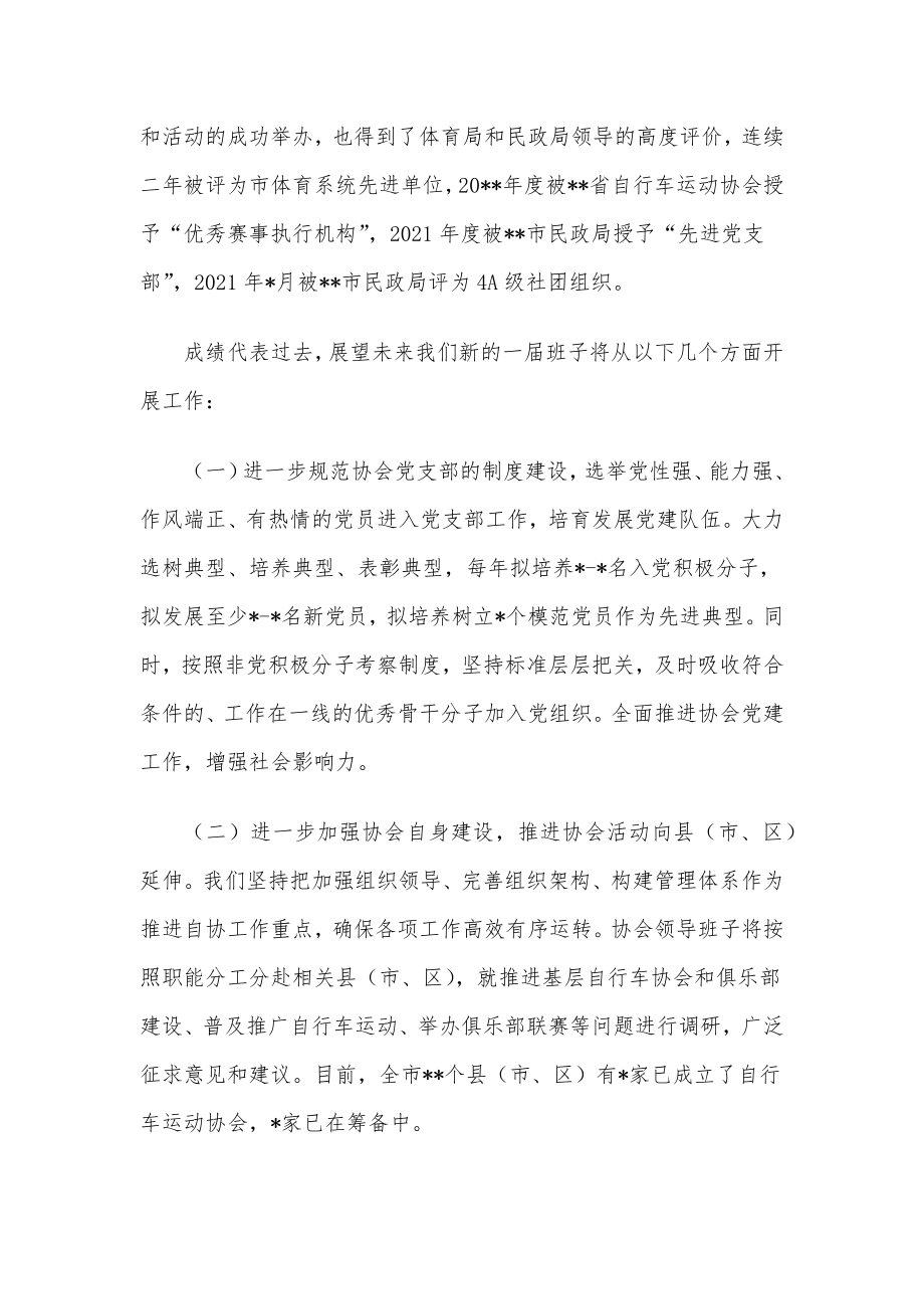 协会会长在全市自行车运动协会会员大会上的工作讲话.docx_第2页