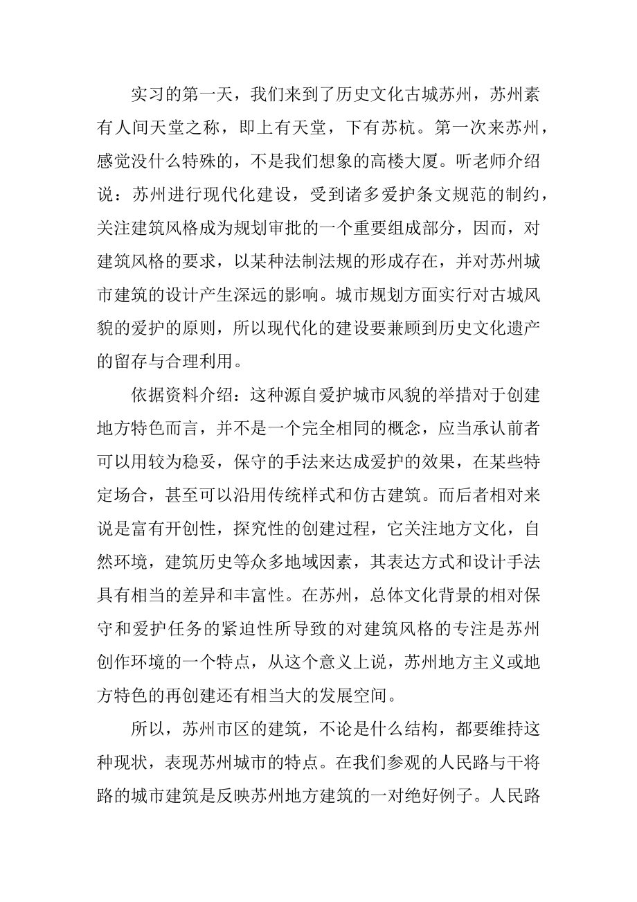 大学生木工实习报告范本.docx_第2页