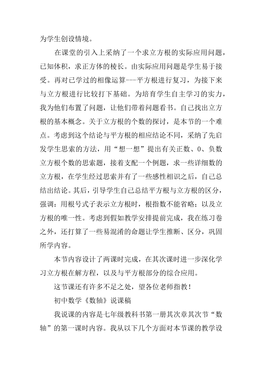 初中数学经典说课稿精选.docx_第2页