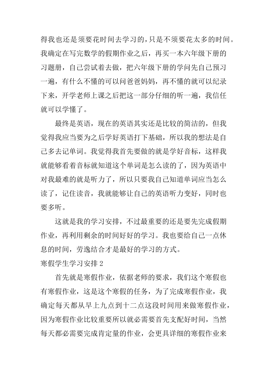 寒假学生学习计划最新.docx_第2页