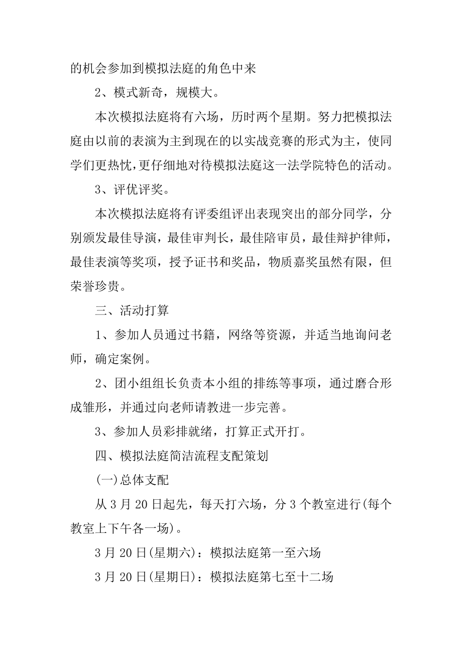 大学模拟法庭活动策划书范例.docx_第2页